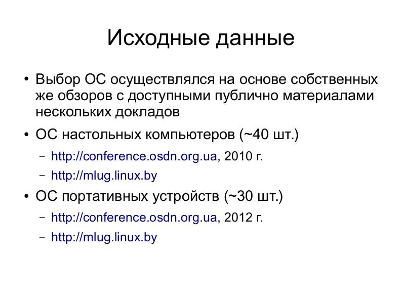 Файл:Применение виртуальных машин в составе иллюстрированных обзоров истории программного обеспечения (Дмитрий Костюк, OSEDUCONF-2014).pdf