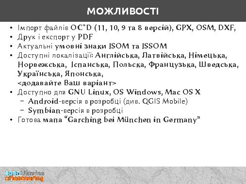 OpenOrienteering Mapper (Eugeniy Fedirets, OSDN-UA-2013).pdf