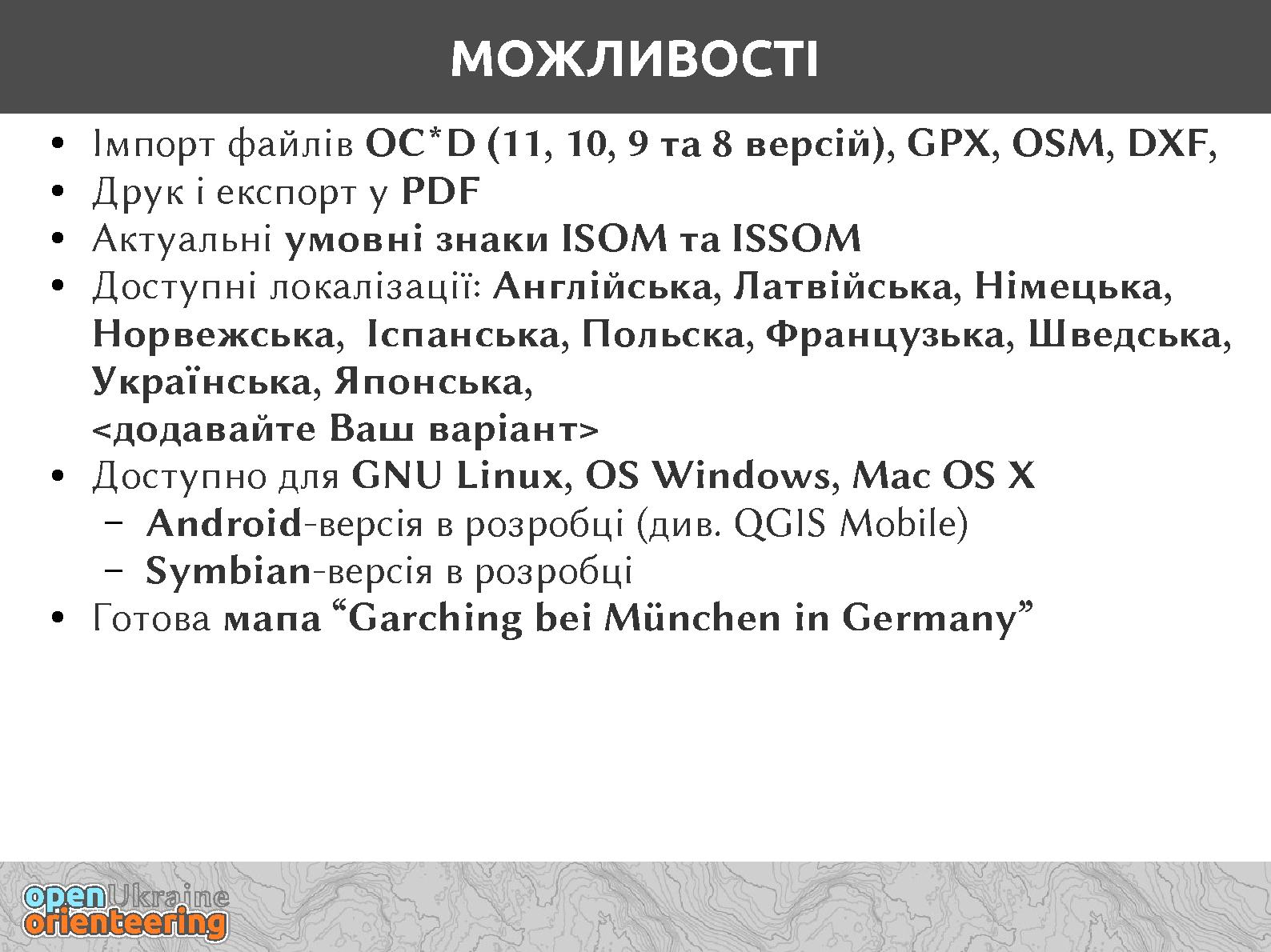 Файл:OpenOrienteering Mapper (Eugeniy Fedirets, OSDN-UA-2013).pdf