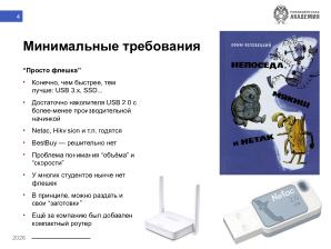Опыт применения MiniOS в качестве основы лаборатории «быстрого приготовления» (Никита Шалаев, OSEDUCONF-2026).pdf