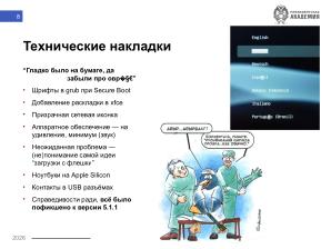 Опыт применения MiniOS в качестве основы лаборатории «быстрого приготовления» (Никита Шалаев, OSEDUCONF-2026).pdf